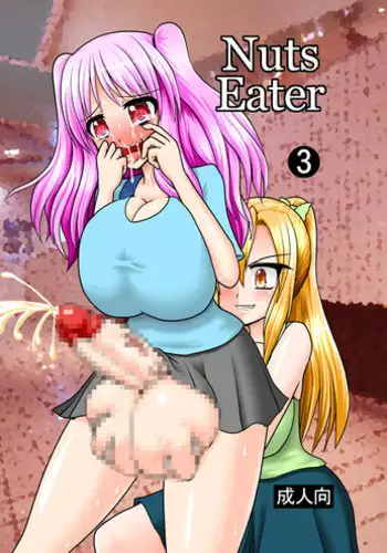 [MITEGURA (Kurosaki Bunta)] Nuts Eater 3 [Digital]