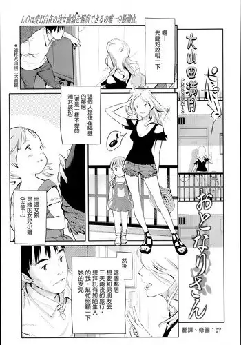 [Ooyamada Mangetsu] Otonari-san (COMIC LO 2014-03) [Chinese]