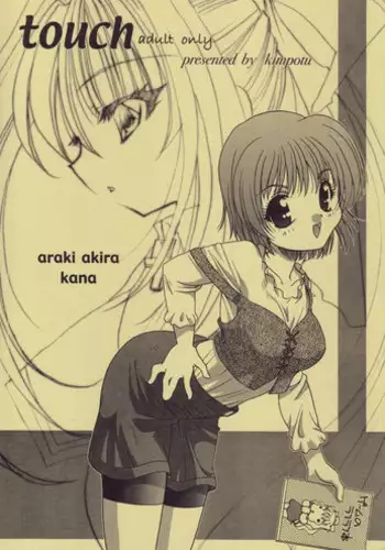 [Kimpotsu (Araki Akira, Araki Kanao)] touch (Comic Party, Air, Chobits)