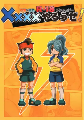 Kirigakure Takaya (Aniki Otokodou) - ×××× Yarouze! (Inazuma Eleven)