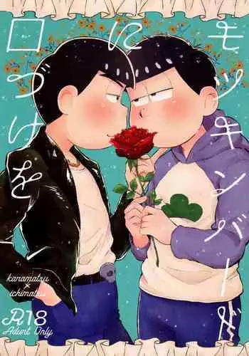 Mockingbird ni Kuchizuke o