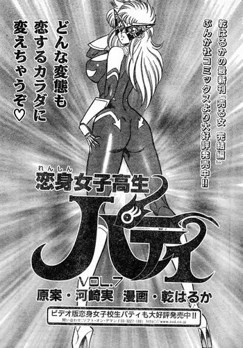 [Draft:Minoru Kawasaki Manga:Haruka Inui] Renshin schoolgirl Patti vol.07 (Misukori half theater big tits chan May 2001 issue)