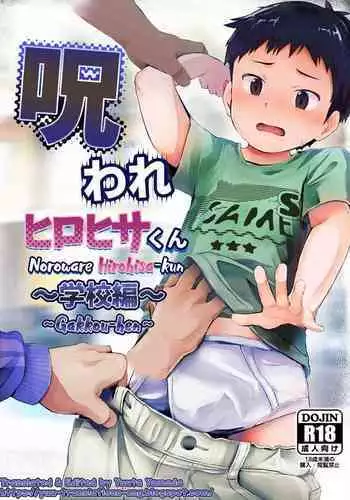 [Hochidonmai (Donburako)] Noroware Hirohisa-kun ~Gakkou-hen~ [English] [Yuuta's Blog] [Digital]
