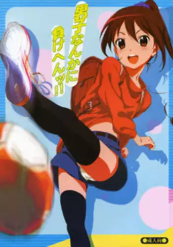 (COMIC1☆6) [Delayder (Makinon TM)] Danshi Nanka ni Makehen!! (Ginga e Kickoff!!)