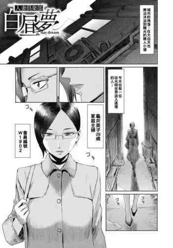 [Kuroiwa Menou] Hitozuma Club Hakuchuumu Daydream (COMIC HOTMILK 2020-03) [Chinese] [Digital]