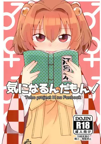 (C95) [Jandararin. (Yamase Reno)] Ki ni Narundamon! (Touhou Project)