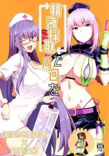 Seiekisaishu de Shuukai o