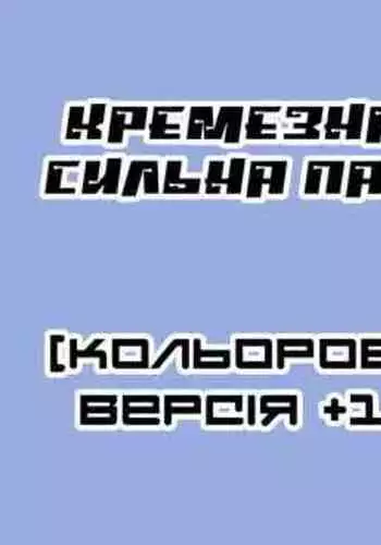 [Okyou] Omome no Tsuyoi Onee-san | The Bulky, Strong Onee-San [Colorized] | [Ок'ю] Кремезна, сильна пані [Кольорова] [Ukrainian] [LOLICORNUS]