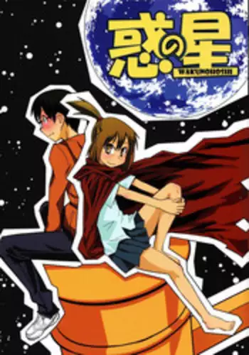 (C77) [Kurodenwa (Tonpu)] Waku no Hoshi (Hoshi no Samidare)