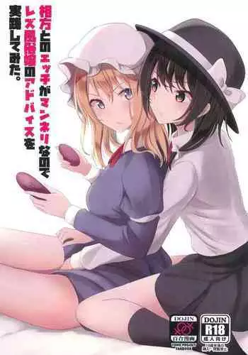 Aikata to no Ecchi ga Manneri nanode Les Fuuzoku-jou no Advice o Jissen shitemita.