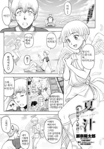 Natsu-jiru supplementary story 하즙 외전