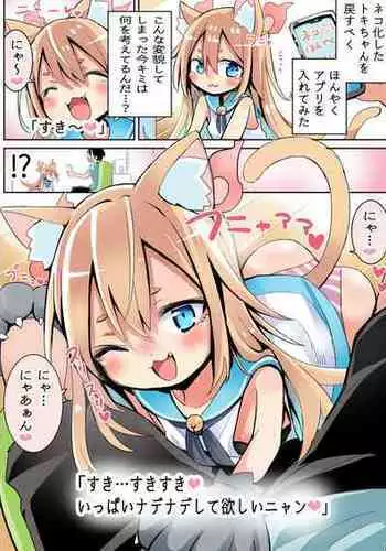 [Sukezou] Honyaku App to Neko Shoujo