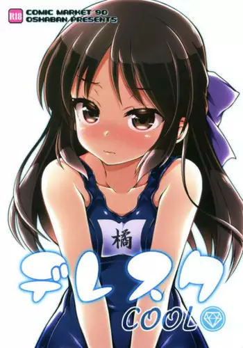 (C90) [OSHABAN (Sasahiro)] Dere Suku COOL (THE IDOLM@STER CINDERELLA GIRLS) [Chinese]