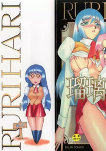 [Taira Hajime] Ruri Hari