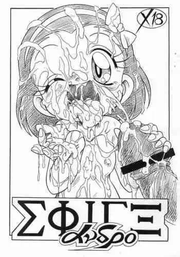 [Hizatsuki Nakidashi-dou (Arukime desu)] ΣΦΙΓΞ SFINX ανδρο andro (Ashita no Nadja)