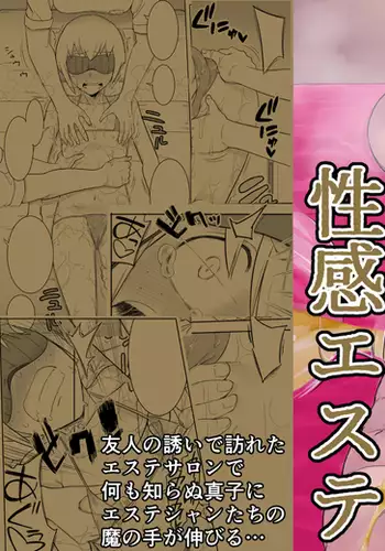 Makocchi Seikan Esthe