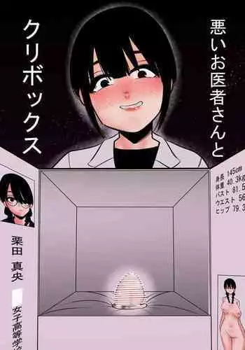 Warui Oisha-san to Kuli Box