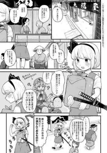[Babaa no Mitsuboshi Restaurant (Koyama Shigeru)] Kusuri Uri-san to Hanjin Hanrei 2 (Touhou Project)