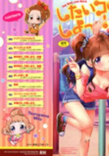 [Tsuruyama Mito] Shitaiko to Shiyo !