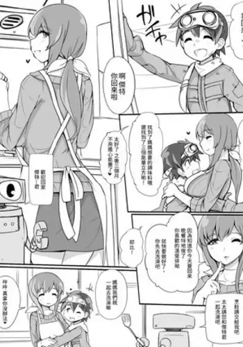 [Abubu] Shelter de Kurashiteru Shota no Hahaoya-yaku ga Koukinou Sexaroid | 在避難所一起生活的媽媽是超高性能性愛機器人 [Chinese] [變態浣熊漢化組]