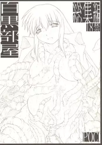 [POC] Shirokuro Heya Soushuuhen