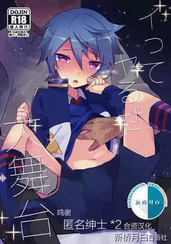 Itte Yaruze Daibutai