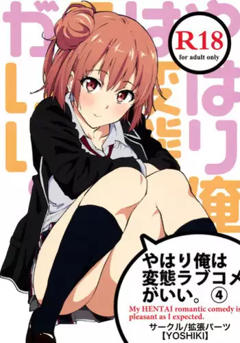 (COMIC1☆9) [EXTENDED PART (YOSHIKI)] Yahari Ore wa Hentai Love Come ga Ii. 4 (Yahari Ore no Seishun Love Come wa Machigatteiru.)