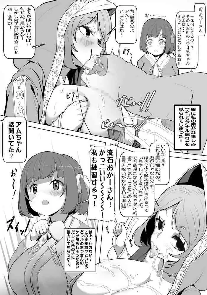 Majo Haha kara Musume e no Ai no Shidou