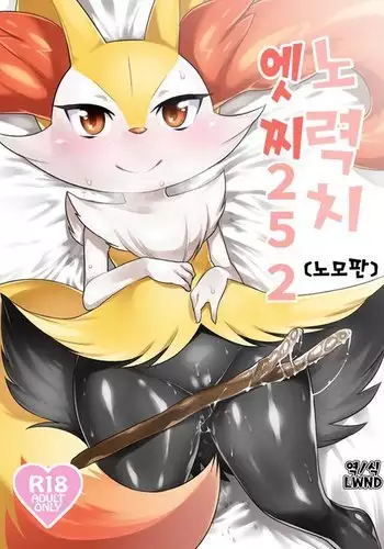 Doryokuchi Ecchi 252