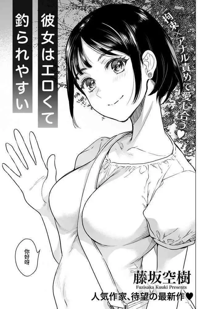 Kanojo wa Erokute Tsurare Yasui