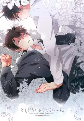 (HaruCC22) [Prism (Shino)] Tomodachi ja nakute ii yo. (Detective Conan) [English]