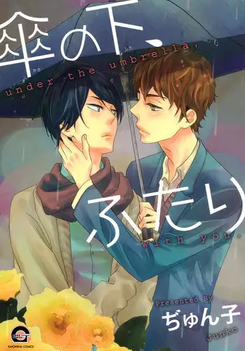 [Junko] Kasa no Shita, Futari - Under the Umbrella, With You. [Digital]