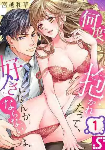 Nando Daka Retatte, Sukini Nanka Naranai yo 1