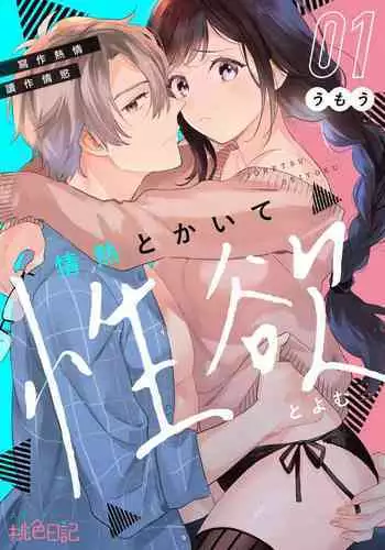 [Umou] Jounetsu to Kaite Seiyoku to Yomu1-10 | 写作热情读作情欲 1-10 [Chinese] [橄榄汉化组]