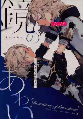 Kagami no Awai - Boundary of the mirror