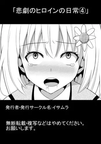 [Isamura] Higeki no Heroine no Nichijou 4