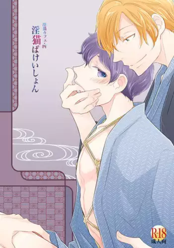 [+10 (Rakuda Torino)] Inbyou Cafe Yon - Inbyou Vacation [Digital]