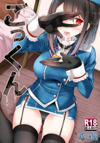 [Usotsukiya (Oouso)] Gokkun (Kantai Collection -KanColle-) [Digital]