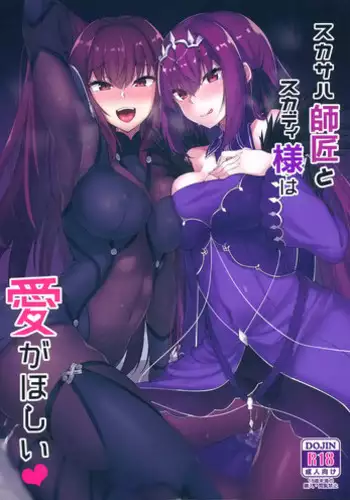Scathach Shishou to Skadi-sama wa Ai ga Hoshii