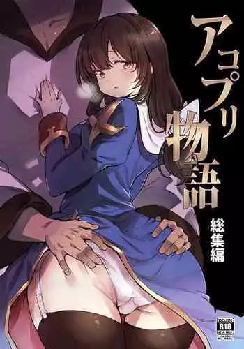 [Shironegiya (miya9)] AcoPri Monogatari Soushuuhen (Ragnarok Online) [English] [Doujins.com] [Digital]