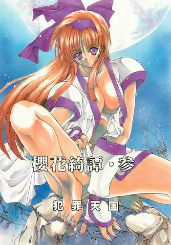 (C55) [Hanzai Tengoku (Hasei Agana)] Ouka Kitan 3 (Samurai Spirits)