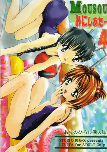 (C56) [Studio BIG-X (Arino Hiroshi)] Mousou Mini Theater 4 (Cardcaptor Sakura, Ojamajo Doremi [Magical DoReMi])