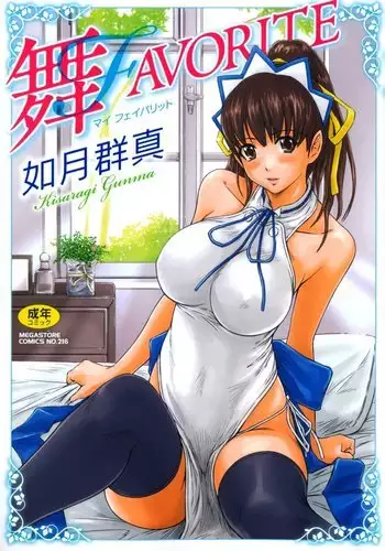 Mai Favorite Ch. 1-5