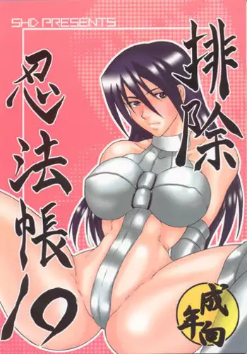 (C63) [SHD (Buchou Chinke, Hiromi)] HAIJO NINPOUCHO 10 (Rage of the Dragons)