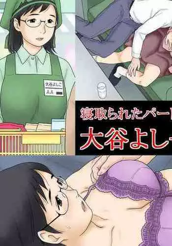 Netorareta Part Hitozuma Ootani Yoshiko