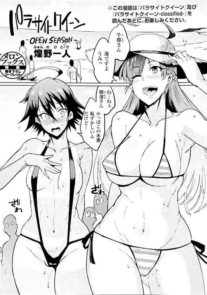 Parasite Queen Bonus Booklet