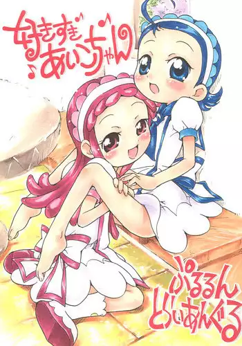 (C68) [Soul Magic (Sudoo Kaoru)] Suki suki Aiko-chan Pururun Triangle (Ojamajo Doremi)