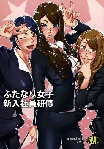 Futanari Joshi Shin'nyuu Shain Kenshuu