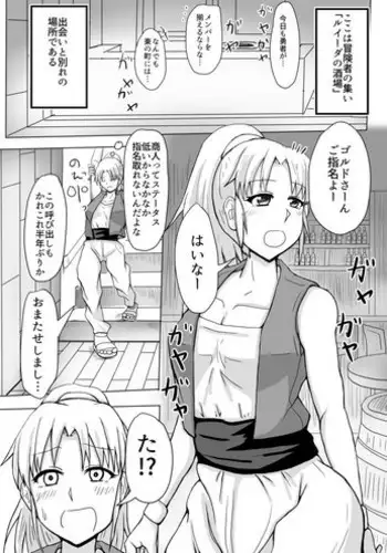 [Baki no Hito] Onna Shounin-san (Dragon Quest III)