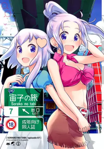 (C90) [Otaku Beam (Ootsuka Mahiro)] Sorako no Tabi 7